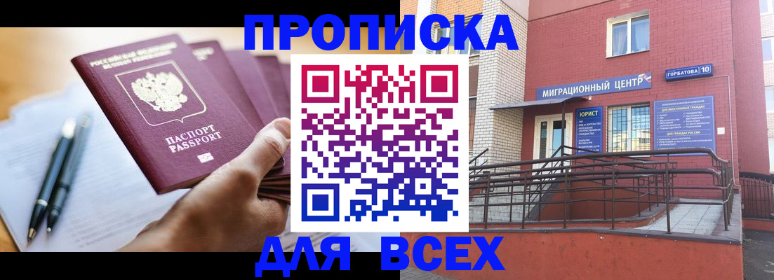 временная регистрация собственник в Закаменске