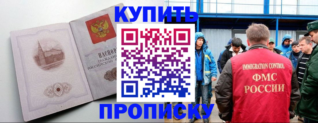 временная регистрация надежно в Закаменске