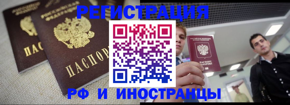 временная регистрация 2025 в Закаменске