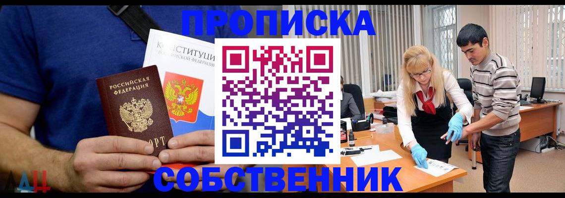 купить прописку в Закаменске