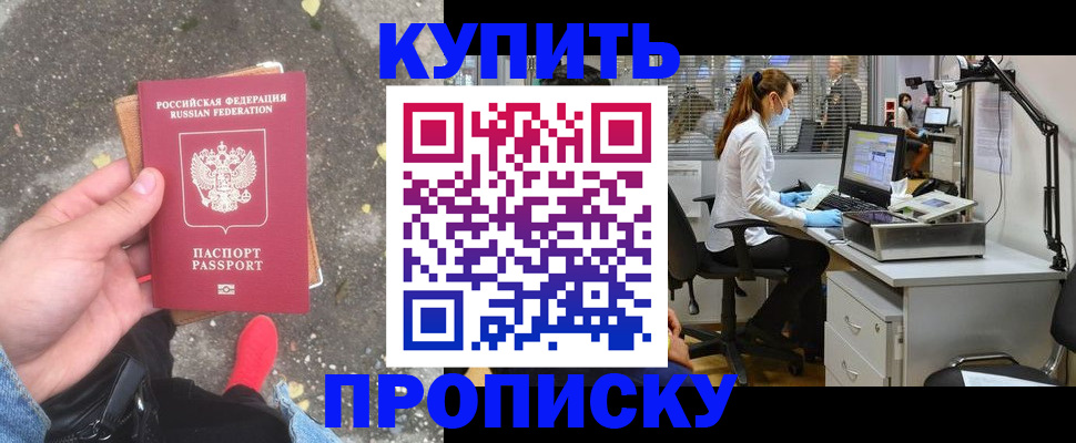 временная регистрация купить в Закаменске