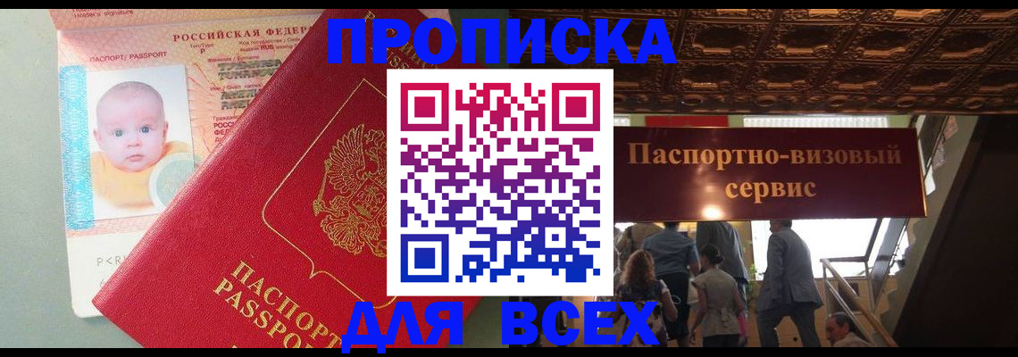 временная регистрация недорого в Закаменске