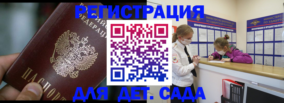 регистрация для школы в Закаменске